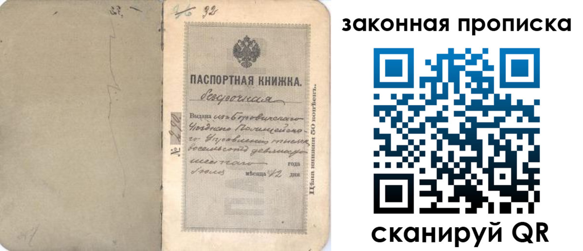 купить прописку в Карелии