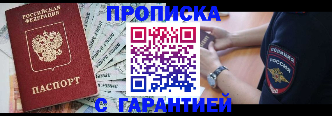 прописка для работы в Карелии